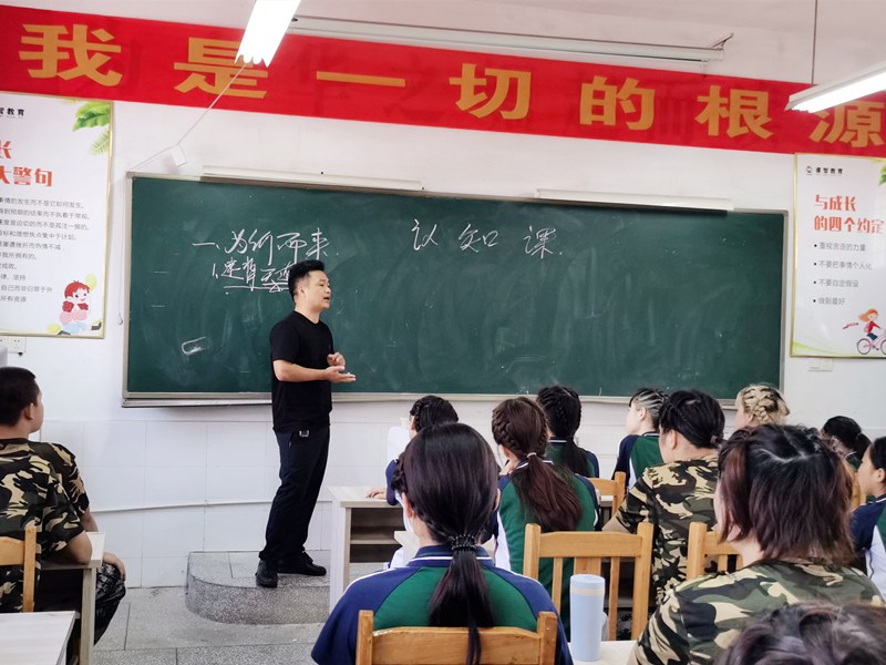 認知教育,青少年特訓學校,青少年教育學校,素質(zhì)教育學校