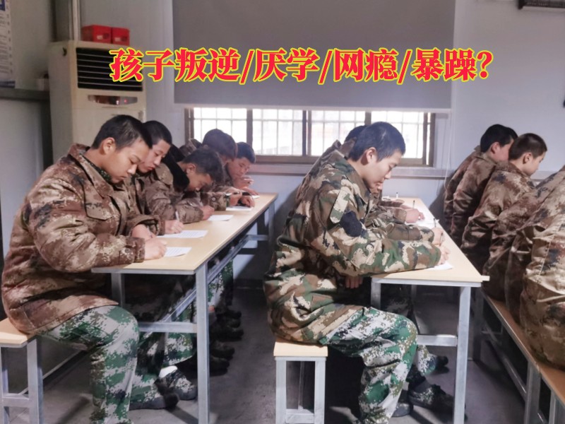 常德軍事夏令營教您如何應對叛逆期的孩子