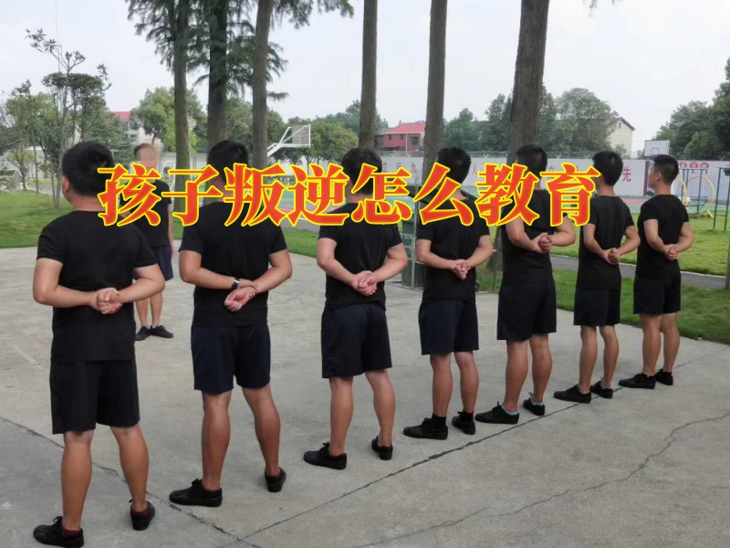 青少年特訓學校,叛逆教育學校