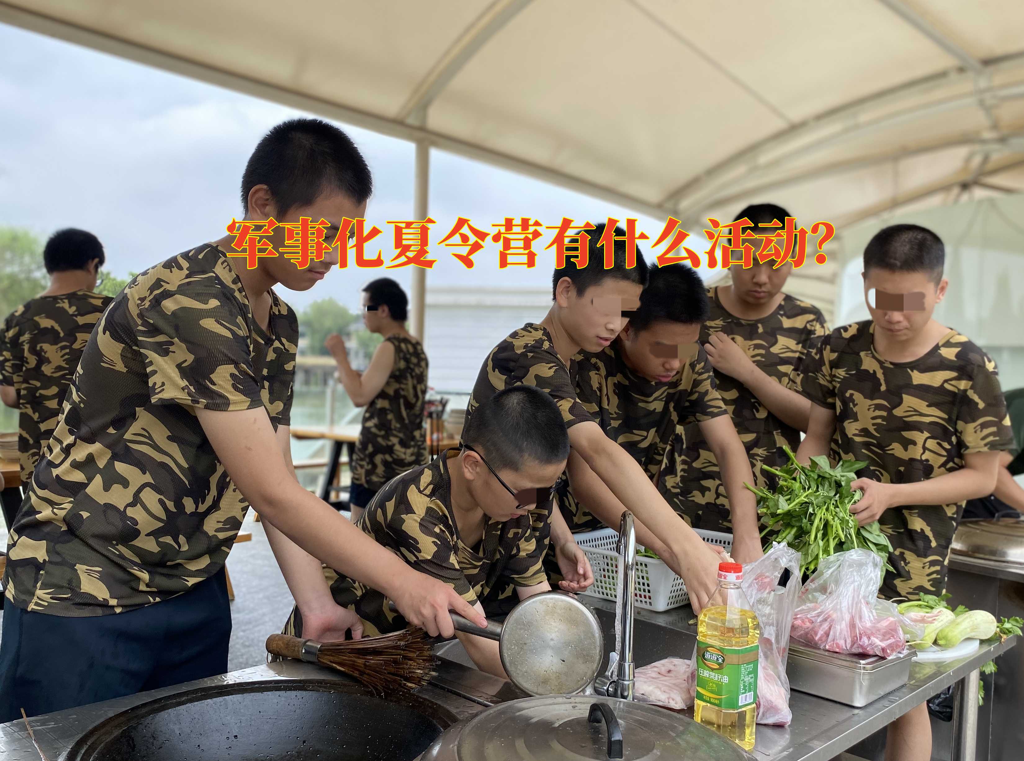 軍事夏令營,內(nèi)向孩子教育