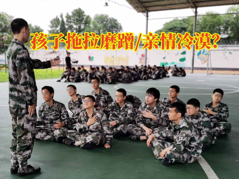 軍事訓練學校,孩子拖拉教育