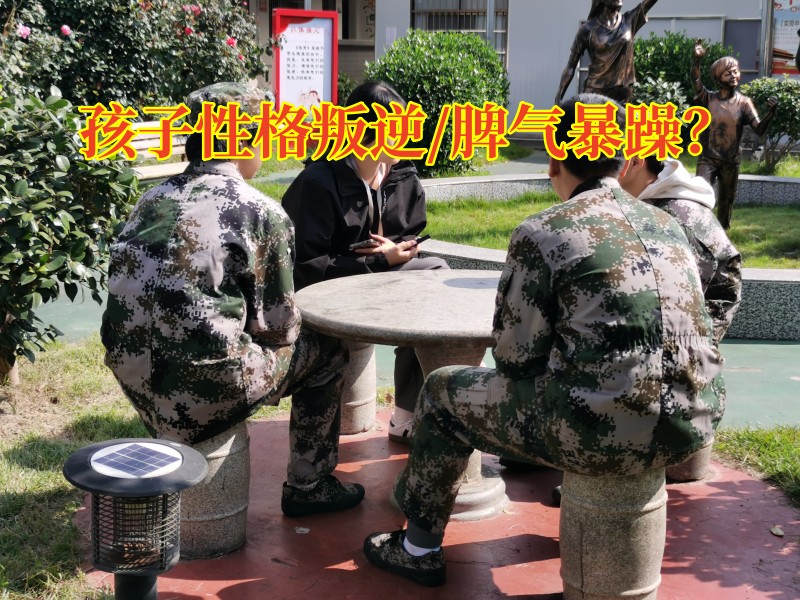 叛逆少年教育學(xué)校教家長這樣管教性格叛逆的孩子