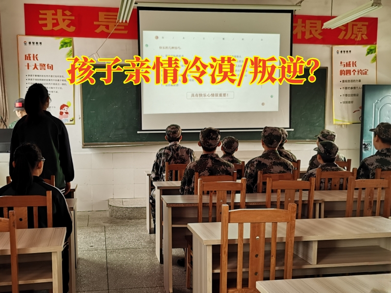 湖南問題青少年教育學校對孩子親情冷漠的原因分析