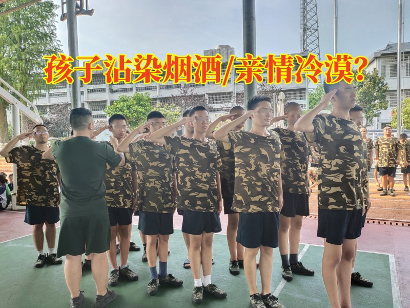 叛逆學生軍事化學校：為什么有許多的孩子沾染抽煙惡習？