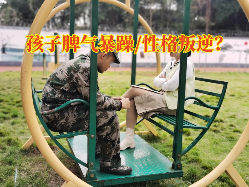 九江叛逆青少年學校對叛逆期孩子脾氣暴躁的建議