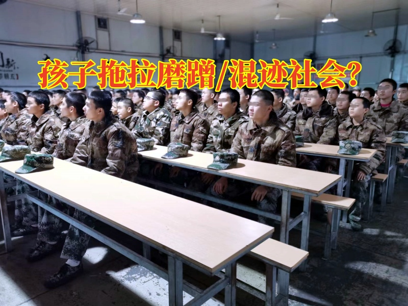 軍事化訓練學校：孩子吃飯拖拉怎么辦？