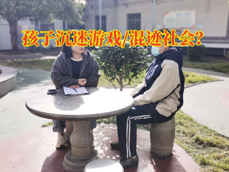 戒網絡游戲癮學校：孩子為什么會在游戲中沉迷？