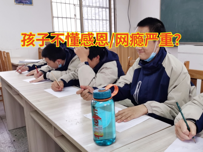 長沙少年叛逆學校教家長這樣培養孩子的感恩意識