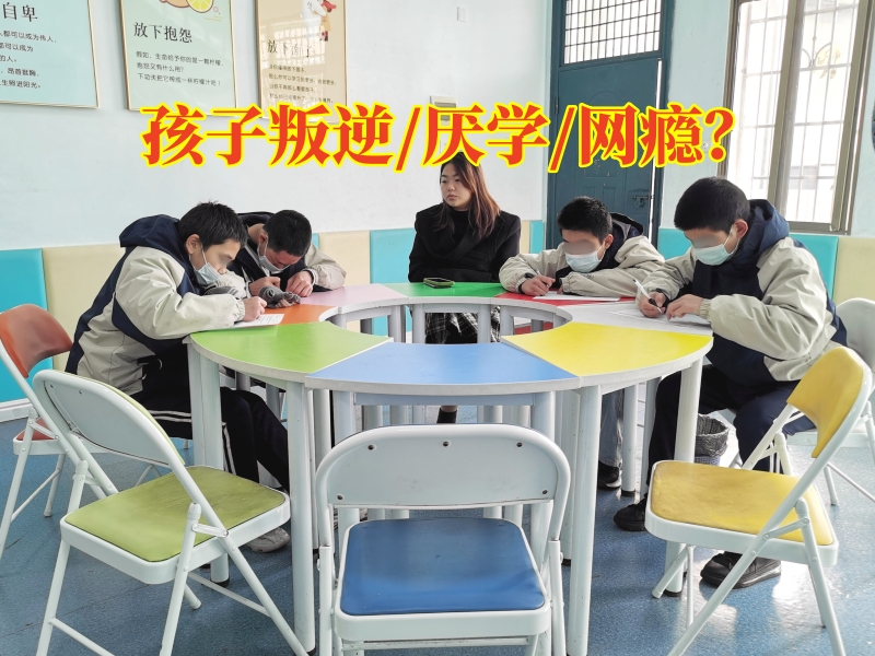 管教叛逆少年學校這樣管教叛逆的孩子