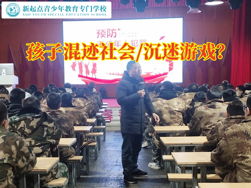 正規的管教學校幫助混社會孩子重返校園，正規管教學校