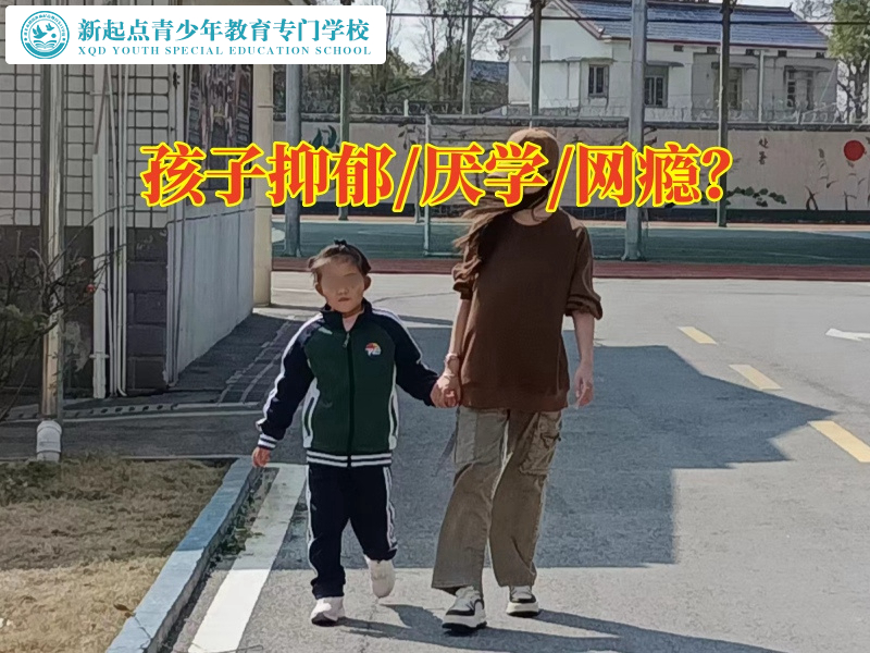 抑郁癥狀，青少年專業(yè)矯正學校幫助孩子解決心理困擾