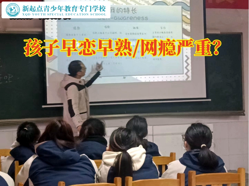 孩子全封閉教育學校分析孩子喜歡網戀的原因