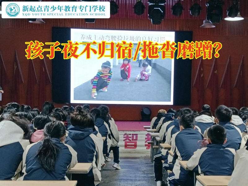 長沙青少年管教學校矯正孩子徹夜不歸行為