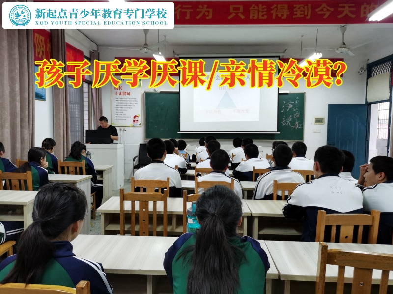 全封閉式少年管教學校幫助孩子克服厭學情緒