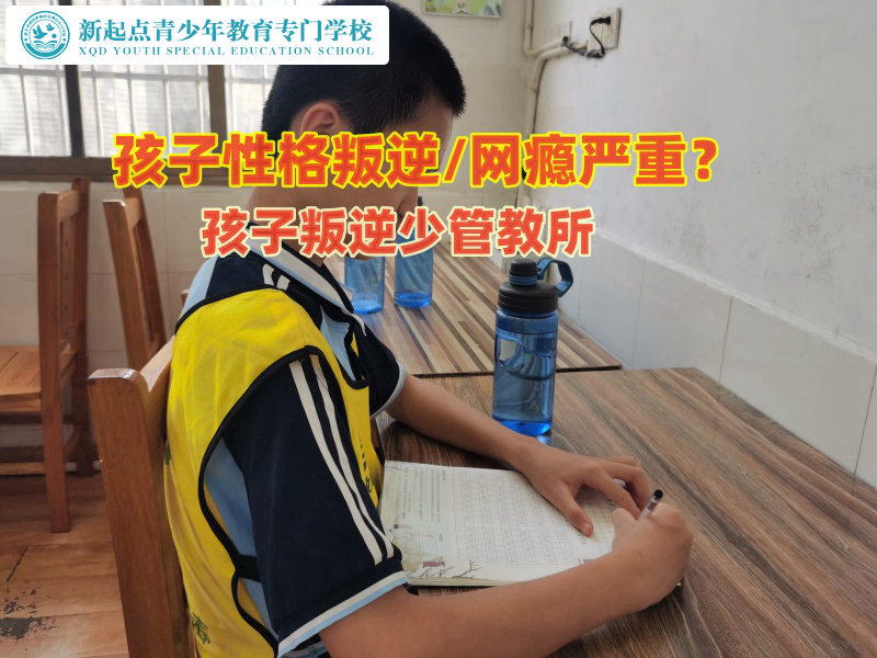 孩子叛逆可以送少管教所嗎？