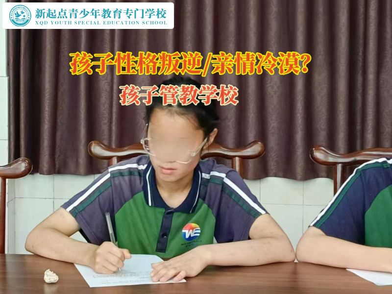 孩子管教學校多少錢？