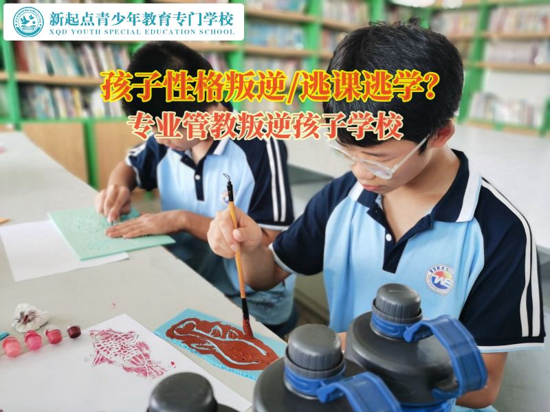 專業管教叛逆孩子學校引導叛逆頂撞父母的孩子