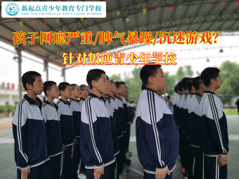 針對叛逆青少年學校談網癮嚴重的孩子怎么管