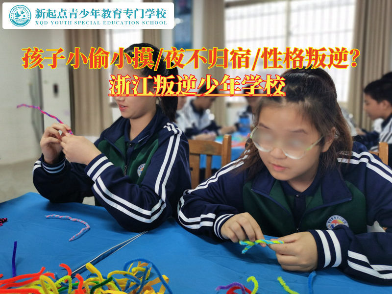 浙江叛逆少年學校制止孩子小偷小摸