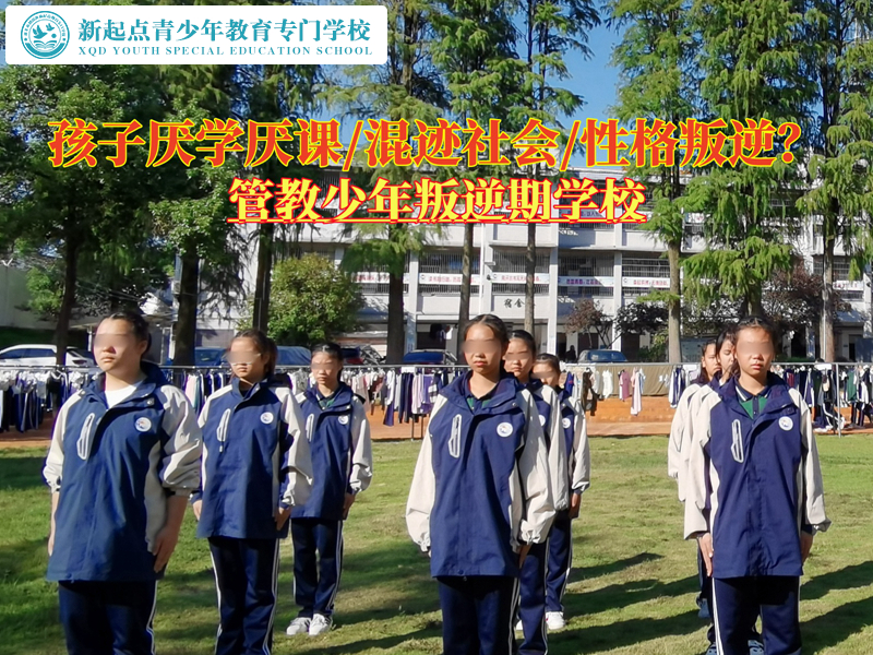 管教少年叛逆期學校解開青少年厭學難題