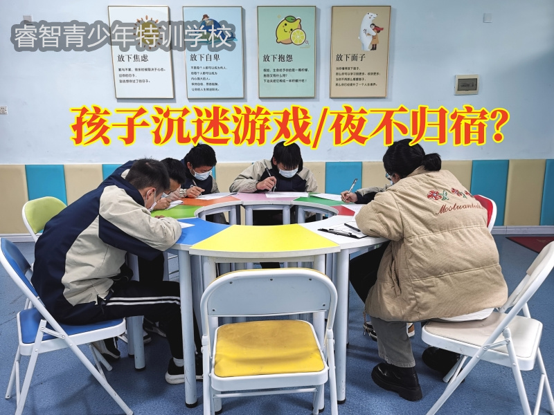 湖南叛逆青少年特訓學校分析沉迷游戲給孩子帶來的影響